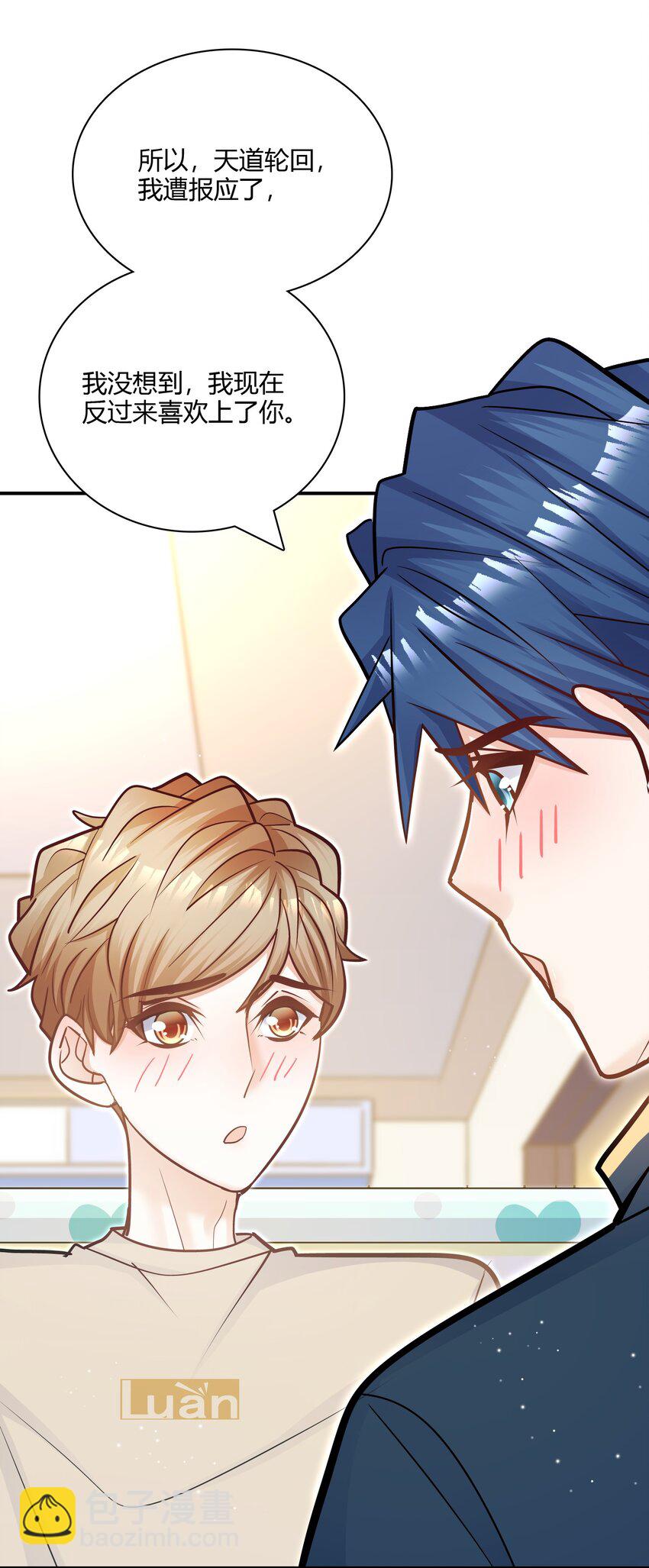 他生來就是我的人 - 075 抱一抱總是可以的吧！(1/2) - 1