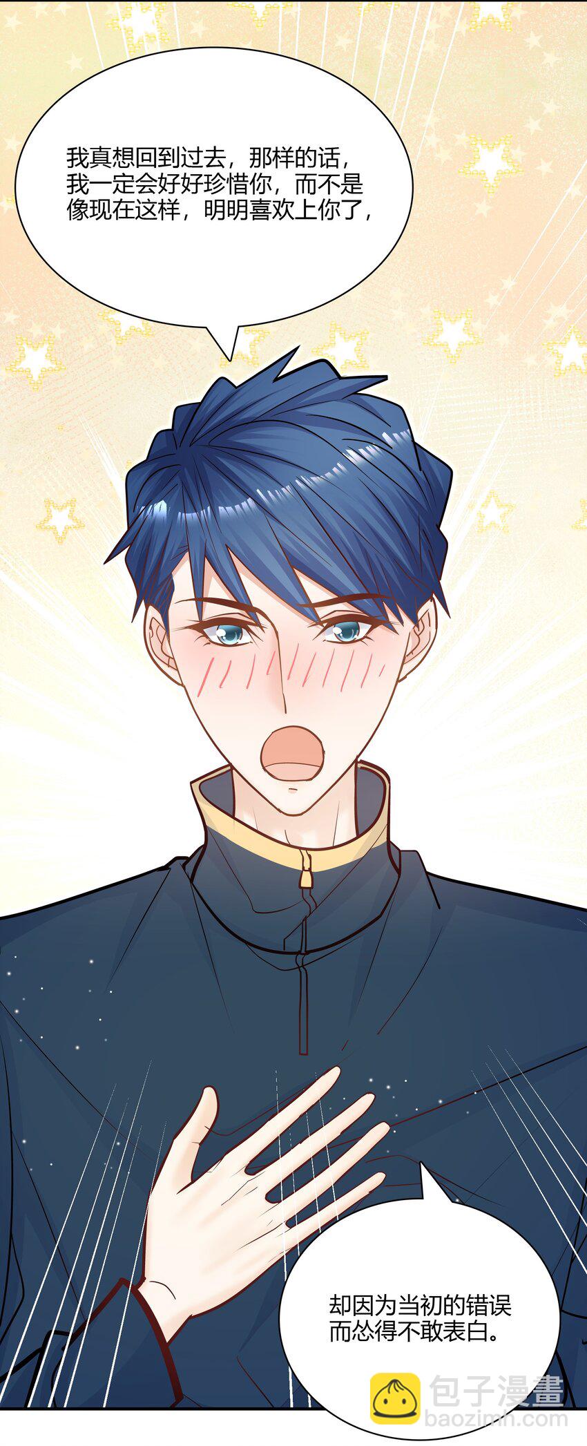 他生來就是我的人 - 075 抱一抱總是可以的吧！(1/2) - 2