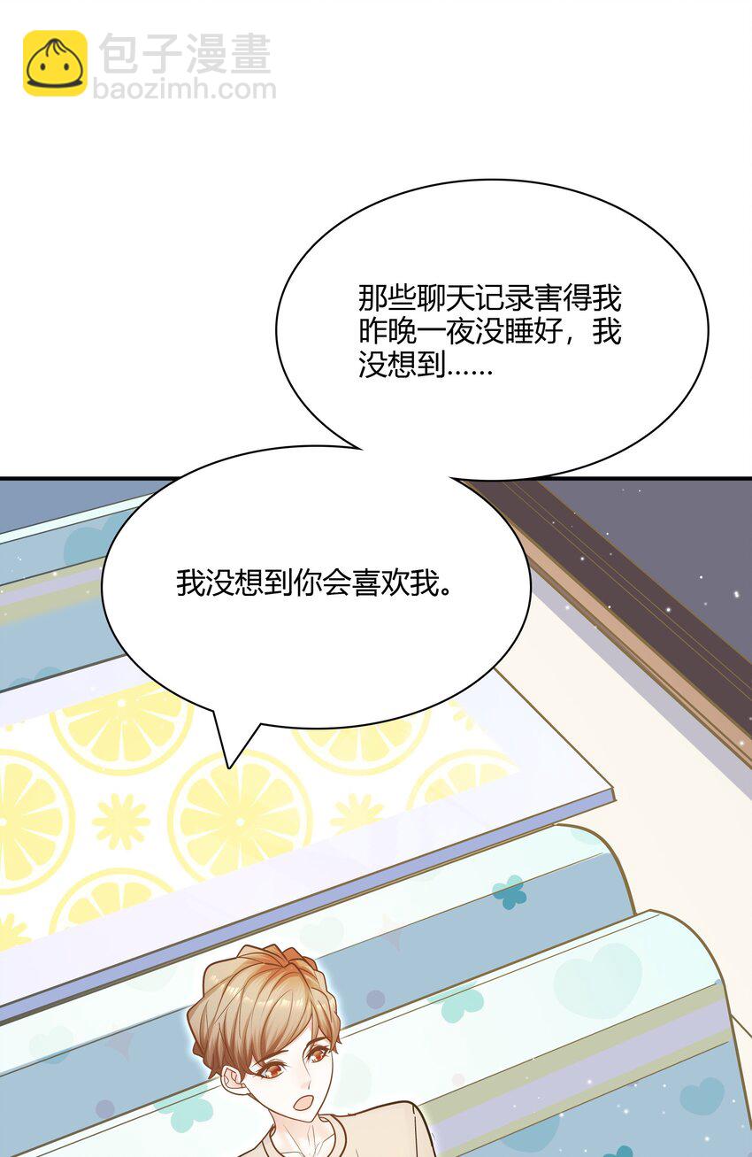 他生來就是我的人 - 075 抱一抱總是可以的吧！(1/2) - 3