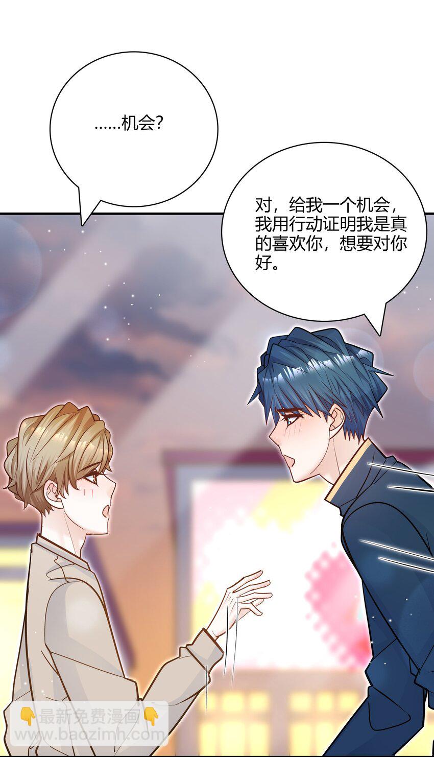 他生來就是我的人 - 075 抱一抱總是可以的吧！(1/2) - 7