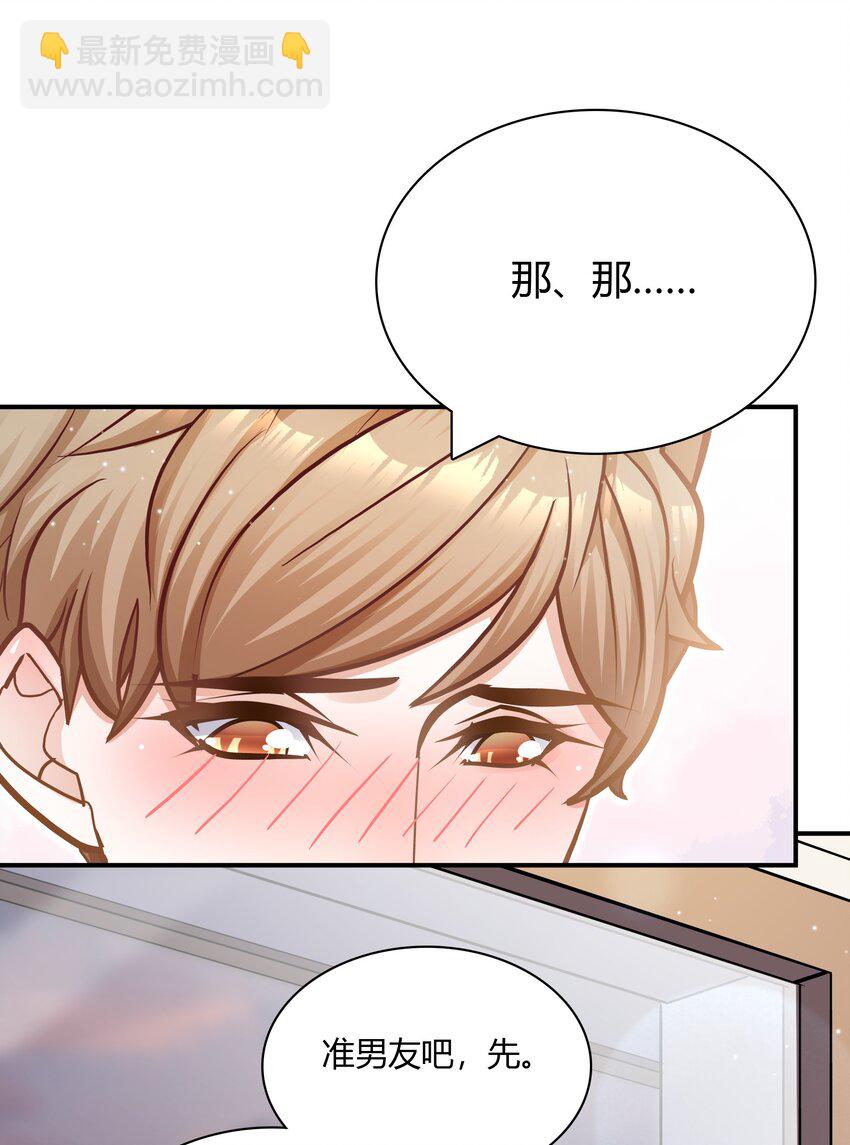 他生來就是我的人 - 075 抱一抱總是可以的吧！(1/2) - 1