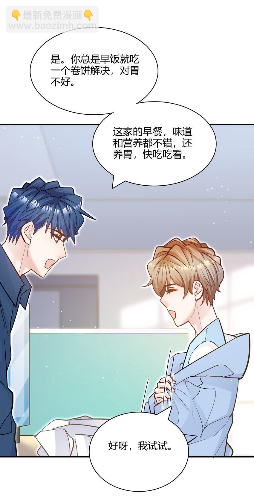 他生來就是我的人 - 075 抱一抱總是可以的吧！(1/2) - 6