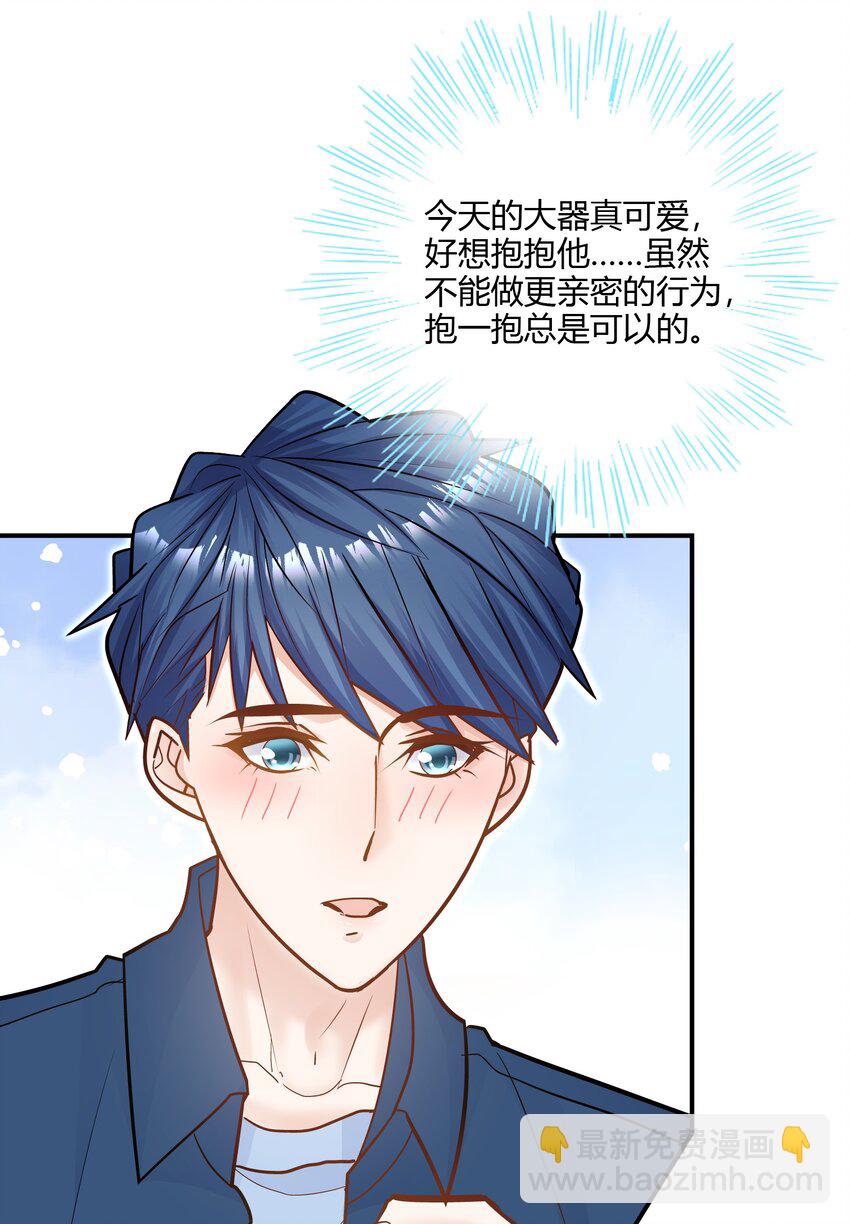 他生來就是我的人 - 075 抱一抱總是可以的吧！(1/2) - 7