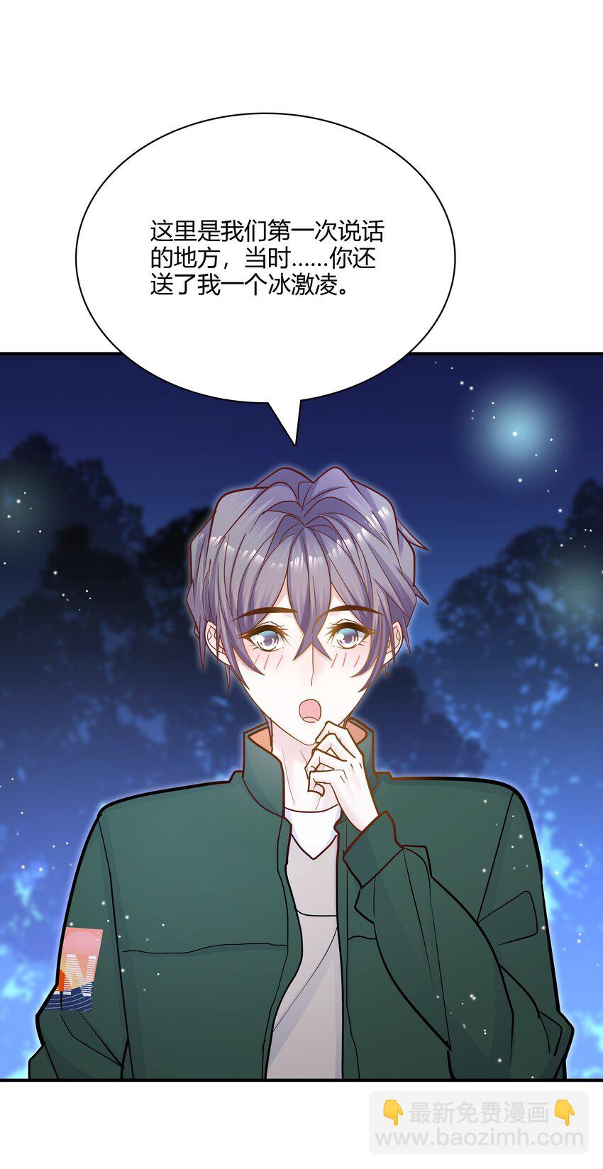 他生來就是我的人 - 075 抱一抱總是可以的吧！(1/2) - 8