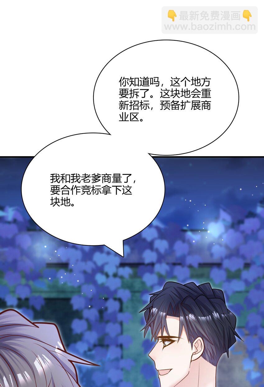 他生來就是我的人 - 075 抱一抱總是可以的吧！(1/2) - 1