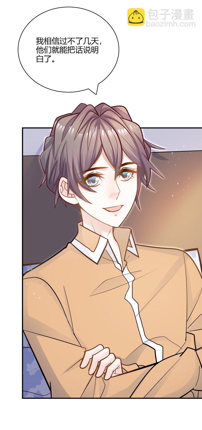 他生來就是我的人 - 075 抱一抱總是可以的吧！(1/2) - 6