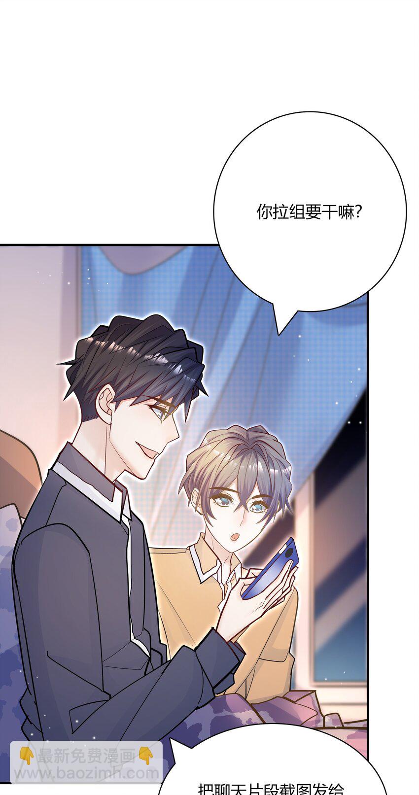 他生來就是我的人 - 075 抱一抱總是可以的吧！(1/2) - 8