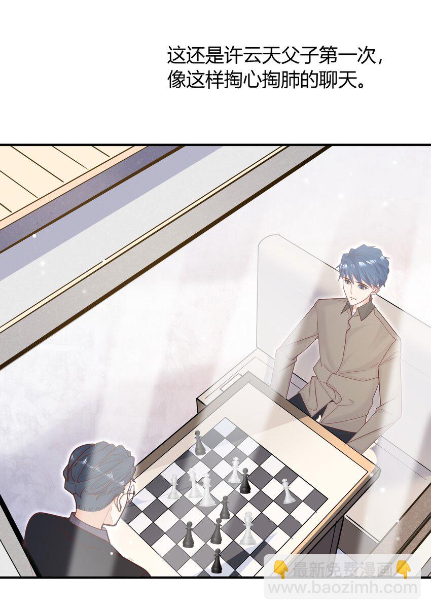 他生來就是我的人 - 081 擇日不如撞日嘛！ - 4