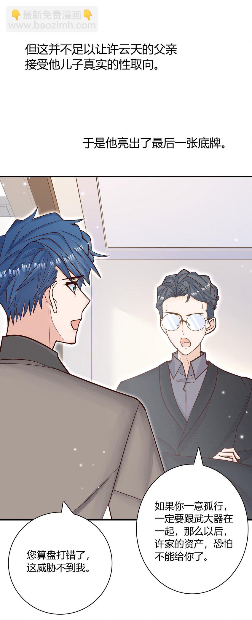 他生來就是我的人 - 081 擇日不如撞日嘛！ - 5