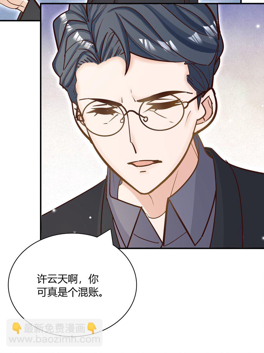 他生來就是我的人 - 081 擇日不如撞日嘛！ - 7