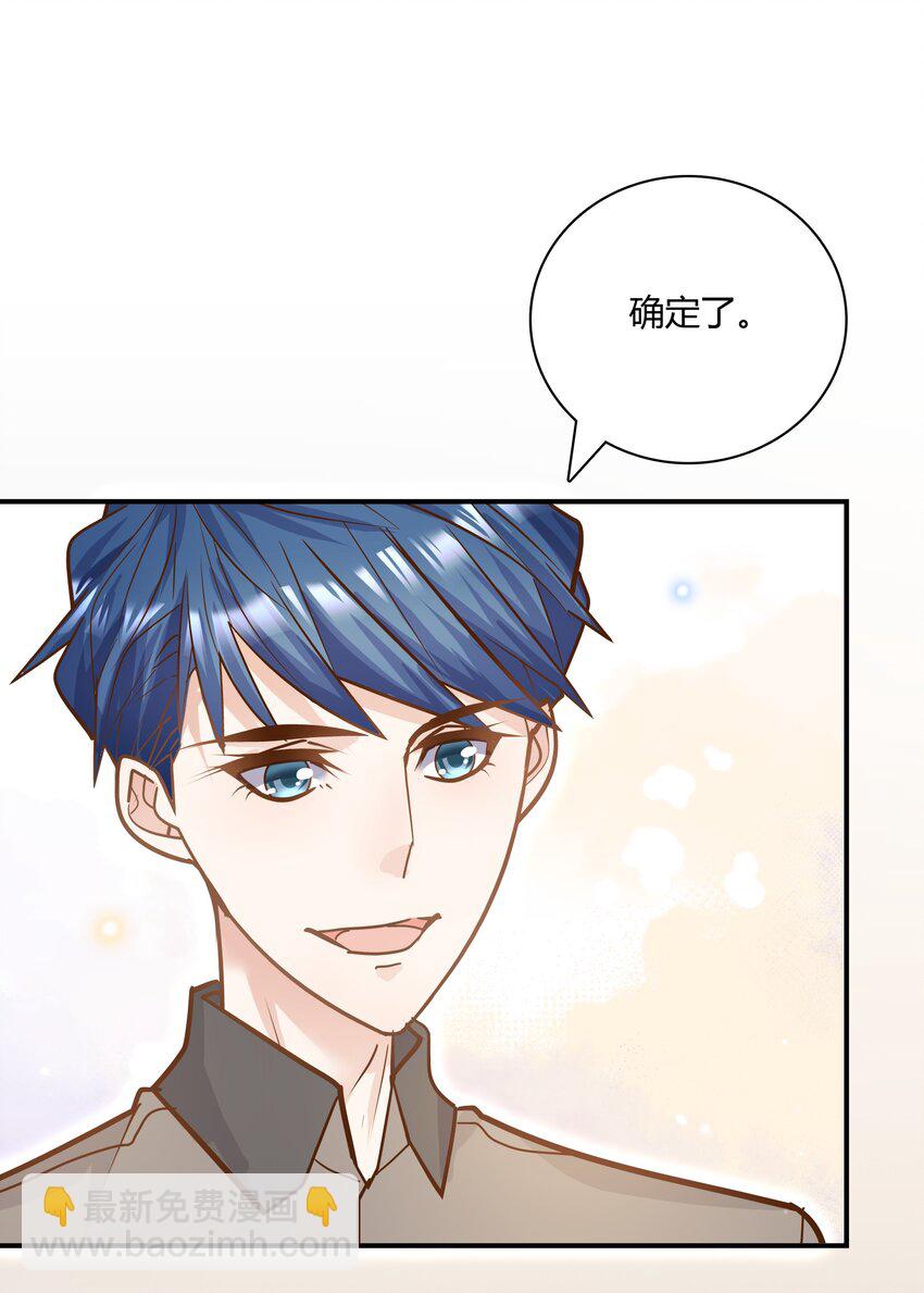 他生來就是我的人 - 081 擇日不如撞日嘛！ - 5