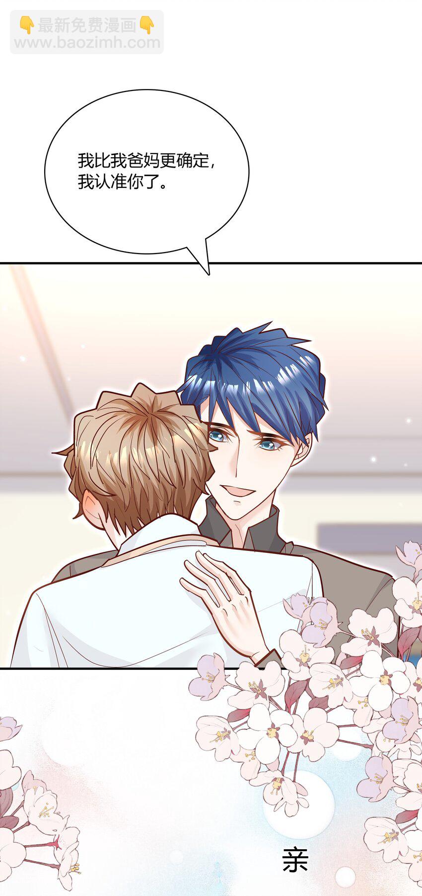 他生來就是我的人 - 081 擇日不如撞日嘛！ - 7