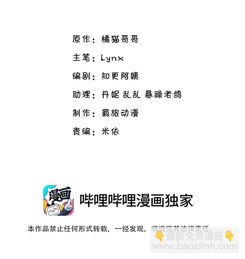 他生來就是我的人 - 081 擇日不如撞日嘛！ - 3