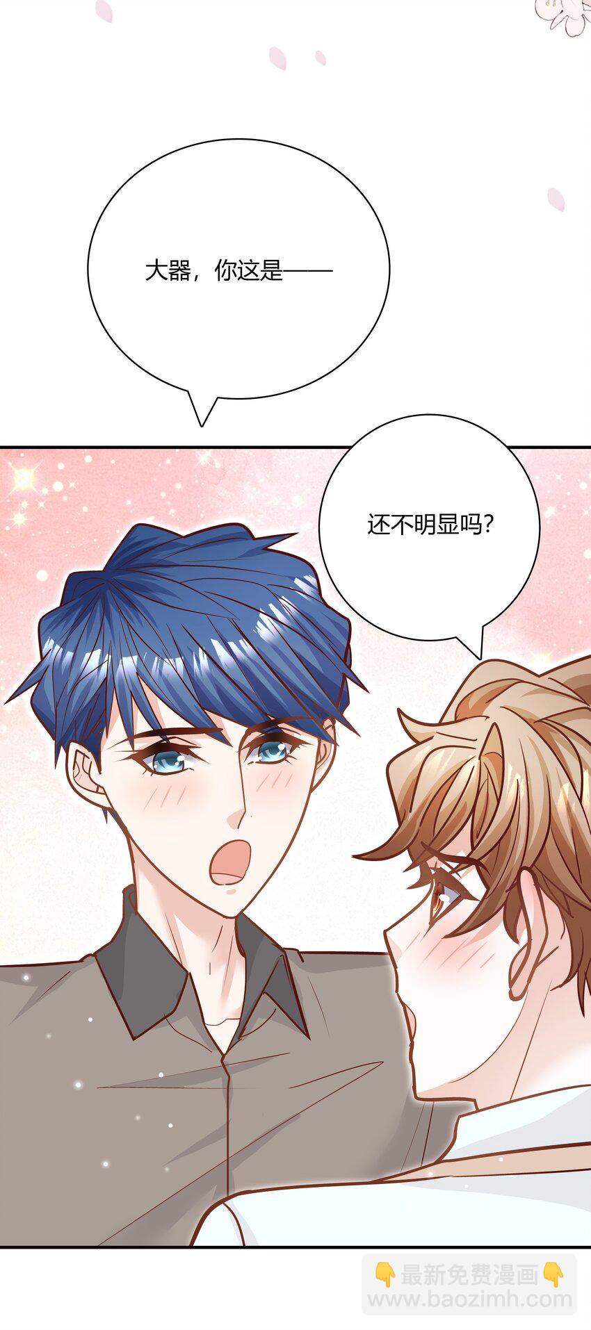 他生來就是我的人 - 081 擇日不如撞日嘛！ - 2