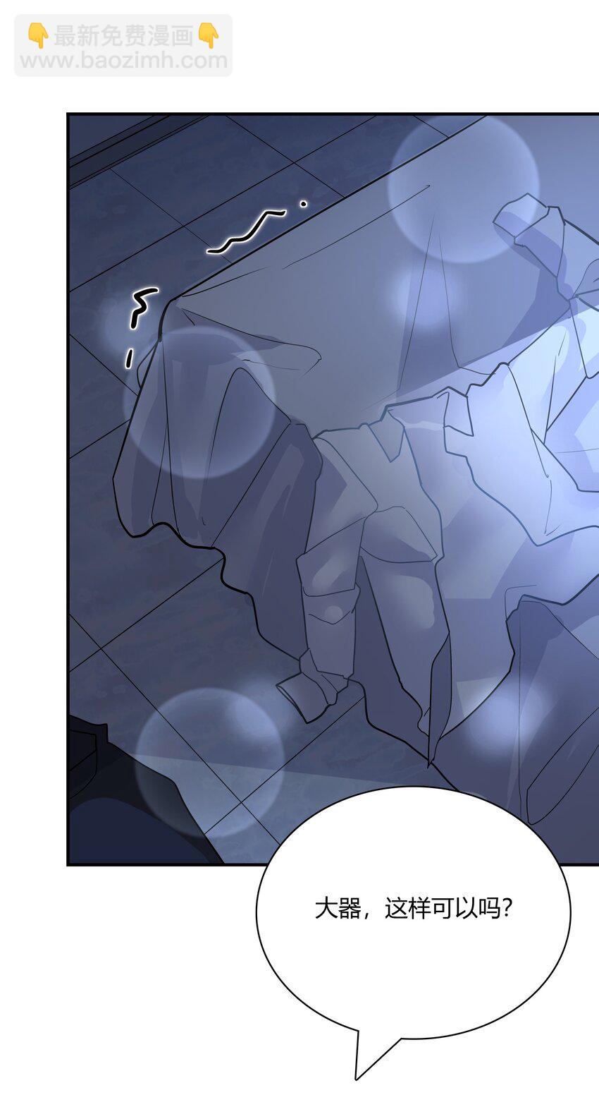 他生來就是我的人 - 081 擇日不如撞日嘛！ - 2