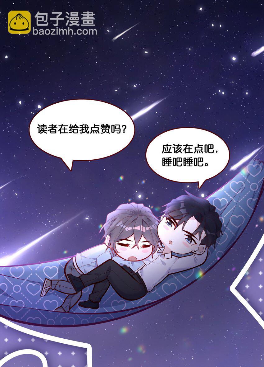 他生來就是我的人 - 081 擇日不如撞日嘛！ - 1