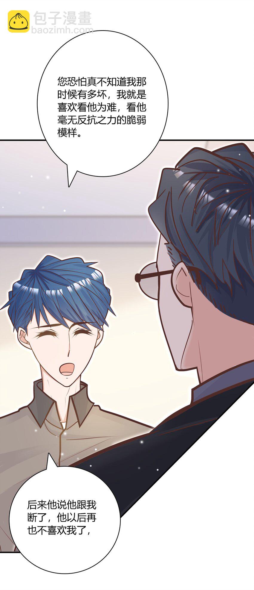 他生來就是我的人 - 081 擇日不如撞日嘛！ - 2