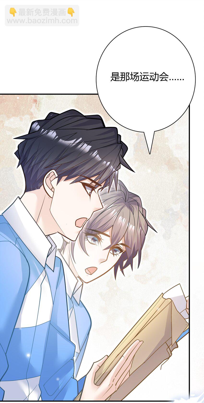 他生來就是我的人 - 083 遇見你是我最幸運的事！(1/2) - 5