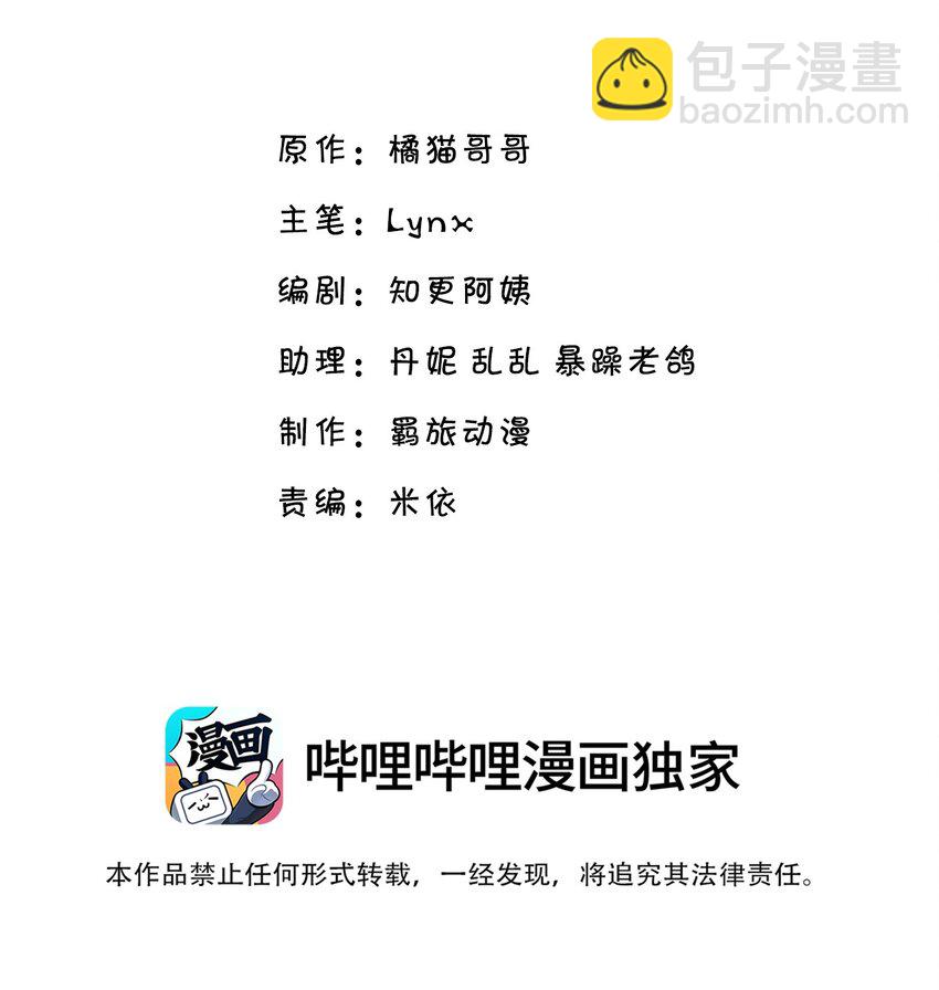 他生來就是我的人 - 083 遇見你是我最幸運的事！(1/2) - 3