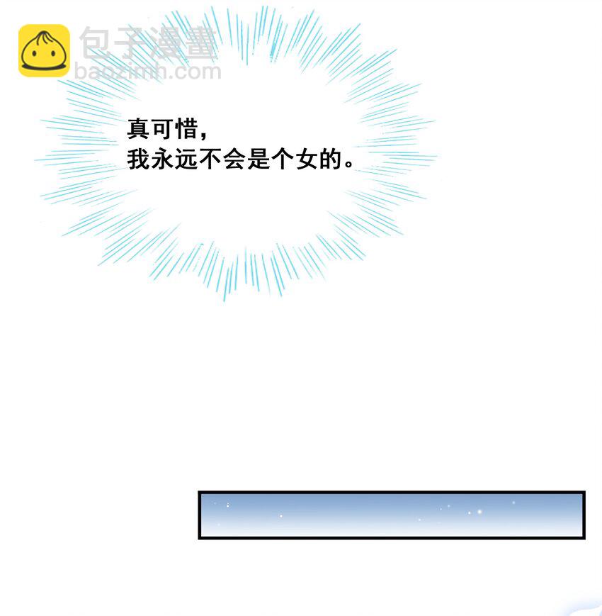 他生來就是我的人 - 011 你的雞碎了！ - 6