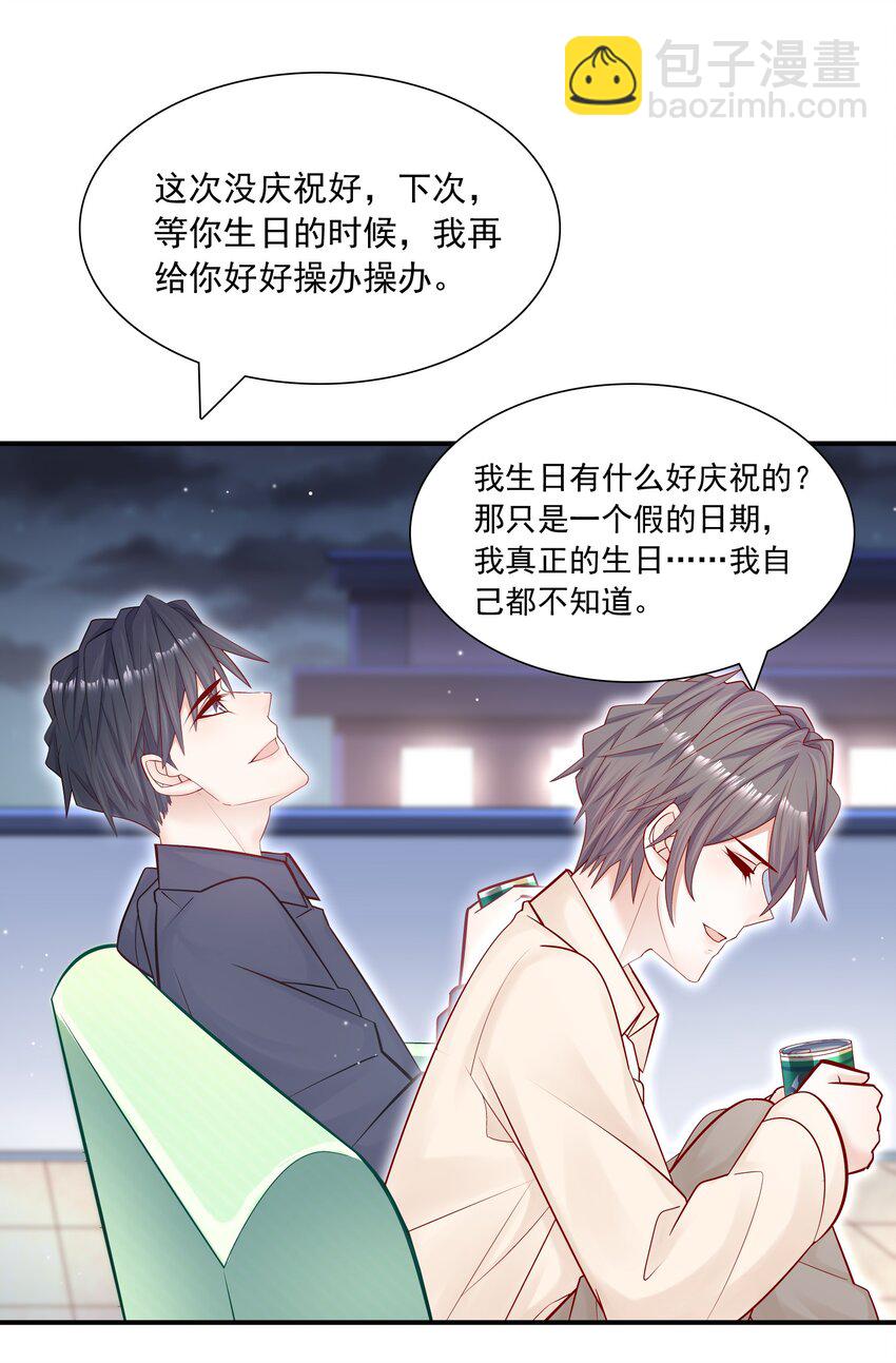 他生來就是我的人 - 011 你的雞碎了！ - 3