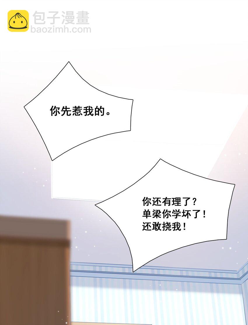 他生來就是我的人 - 011 你的雞碎了！ - 3