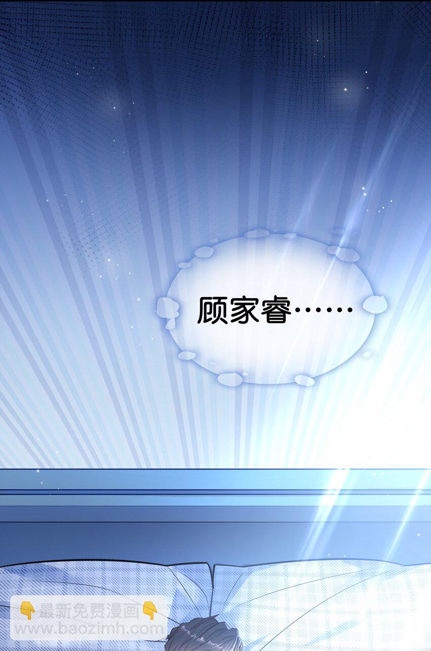 他生來就是我的人 - 011 你的雞碎了！ - 3