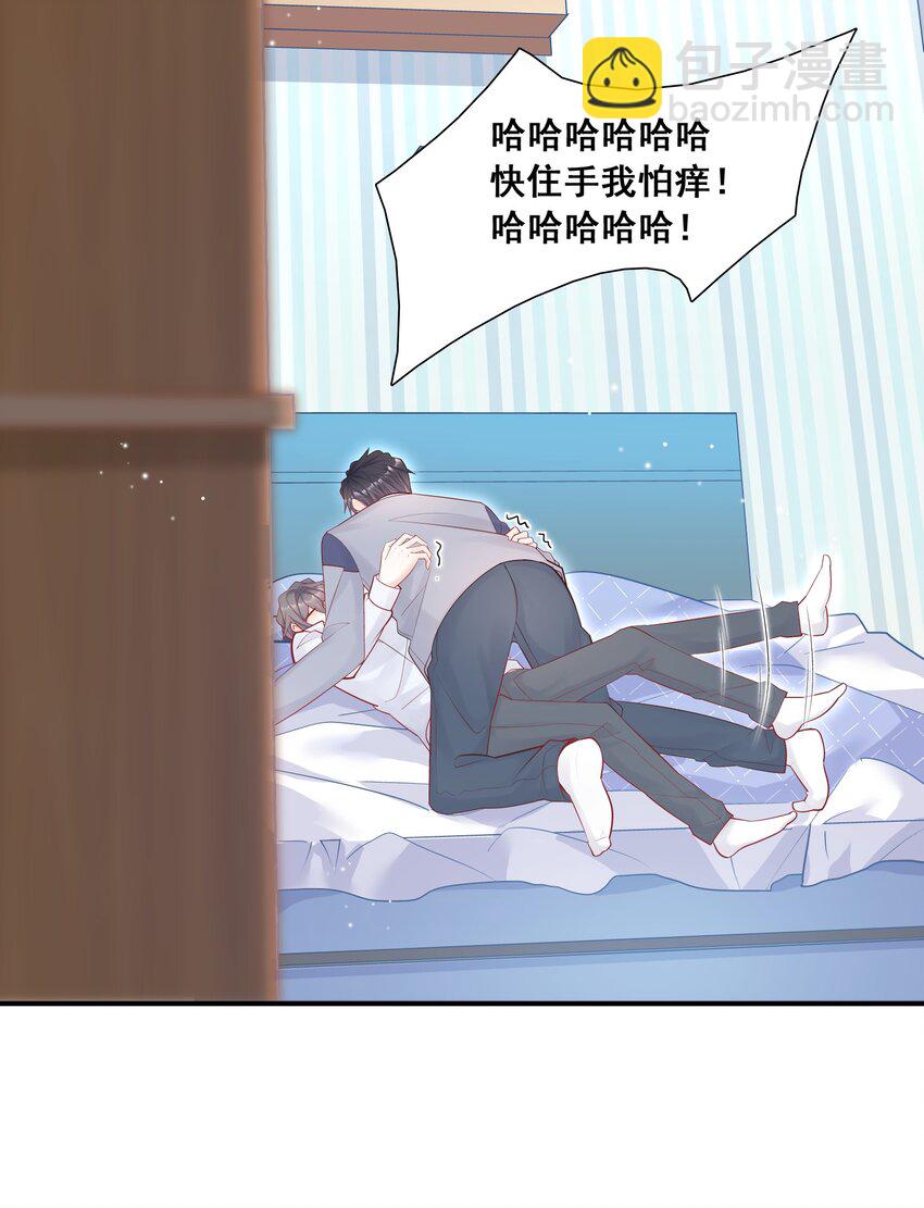 他生來就是我的人 - 011 你的雞碎了！ - 4