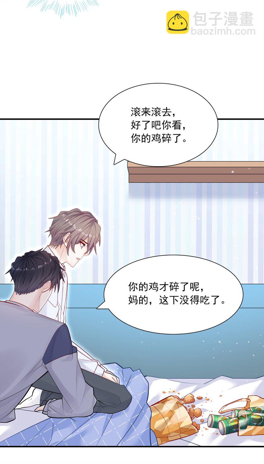 他生來就是我的人 - 011 你的雞碎了！ - 6