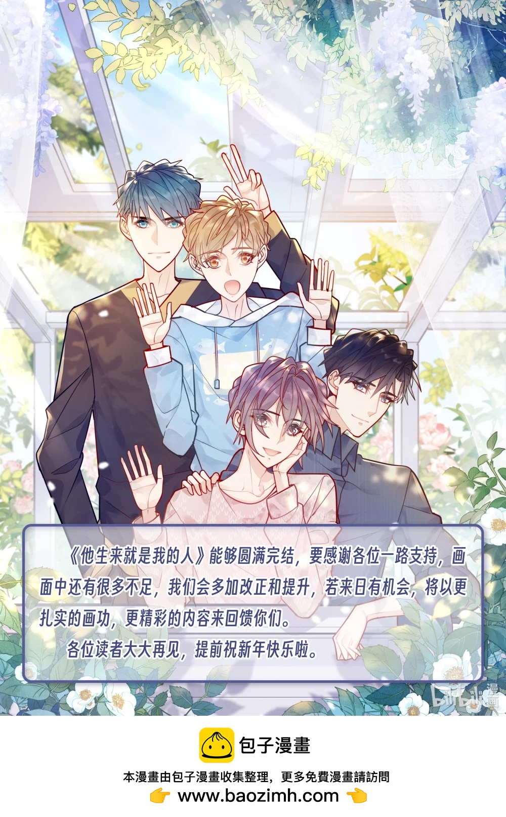 完结 撒花！-第84话