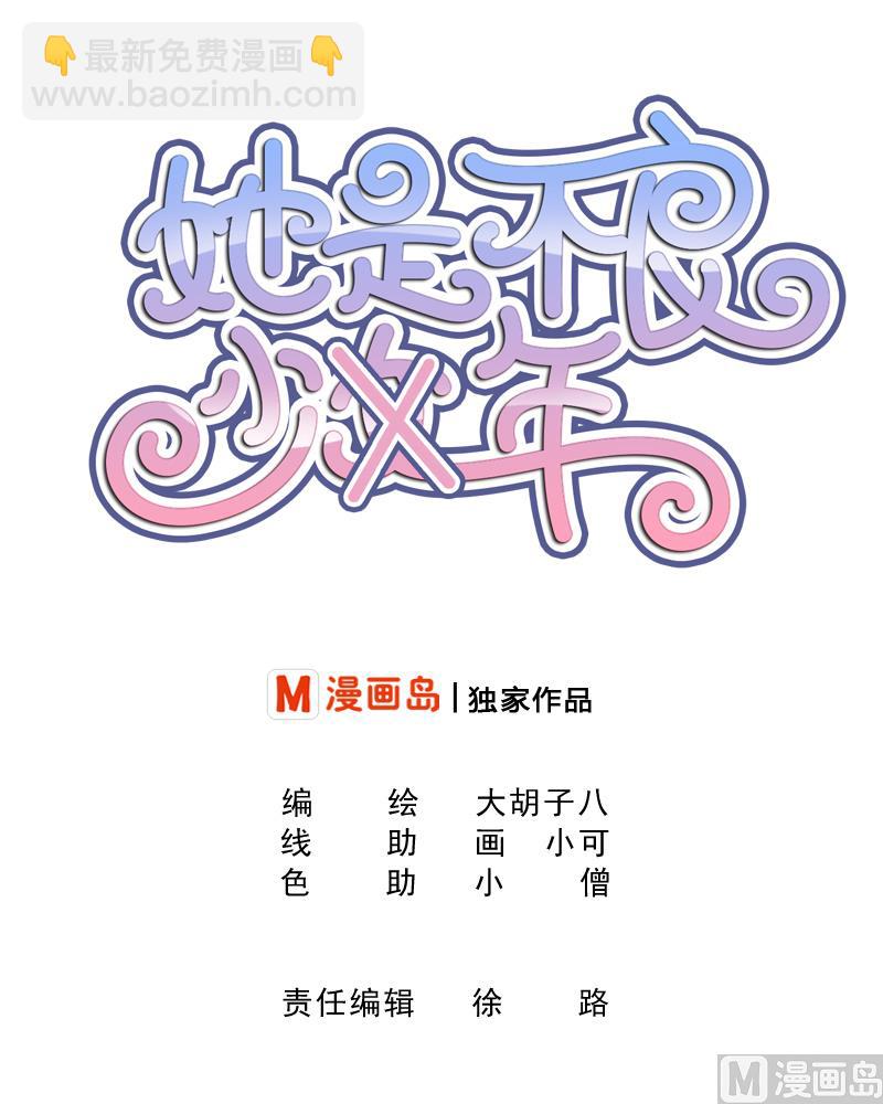 第17话  弟弟超好看&frasl;(&frasl; &frasl;&bull;&frasl;&omega;&frasl;&bull;&frasl; &frasl;)&frasl;(1/2)-第18话