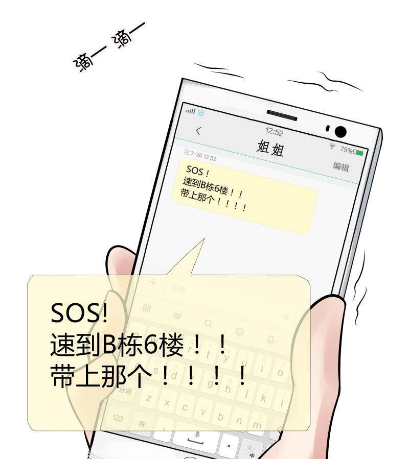 第3话  不要随便来姨妈啊~喂-第4话