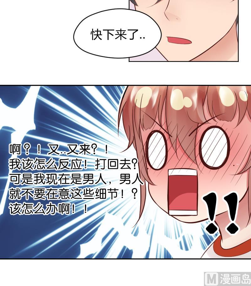 第30话 男子汉就是要互摸胸膛。-第32话