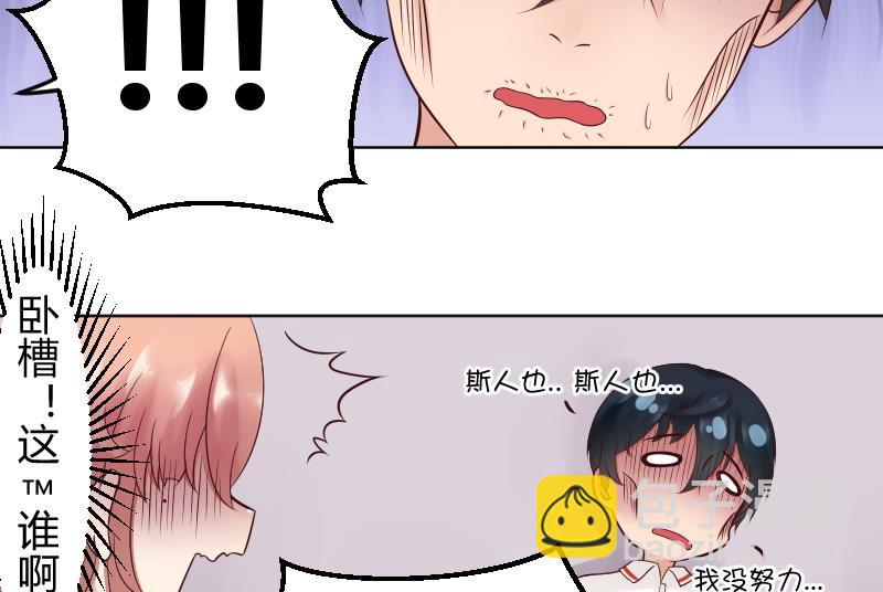 第34话 小瑜瑜难道真的是gay？-第36话