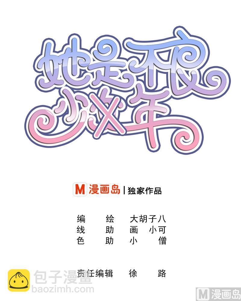 第34话 小瑜瑜难道真的是gay？-第36话