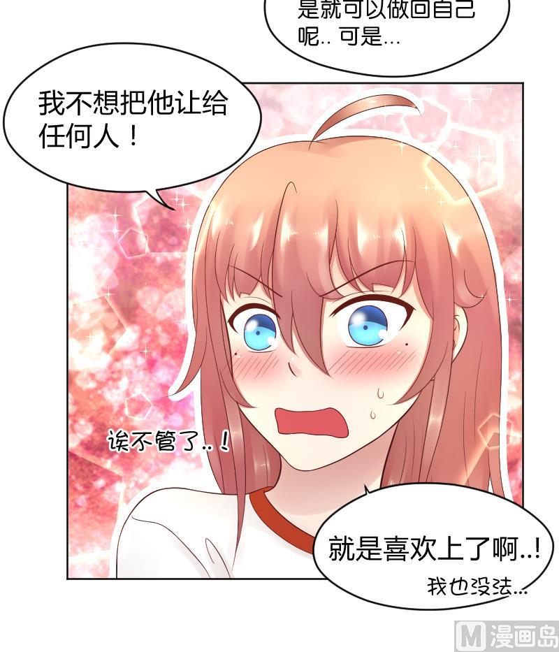 第36话 因为我喜欢皇君瑜啊。-第38话