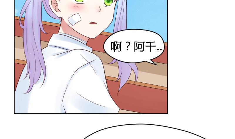 她是風的少年 - 第36話 因爲我喜歡皇君瑜啊。 - 8