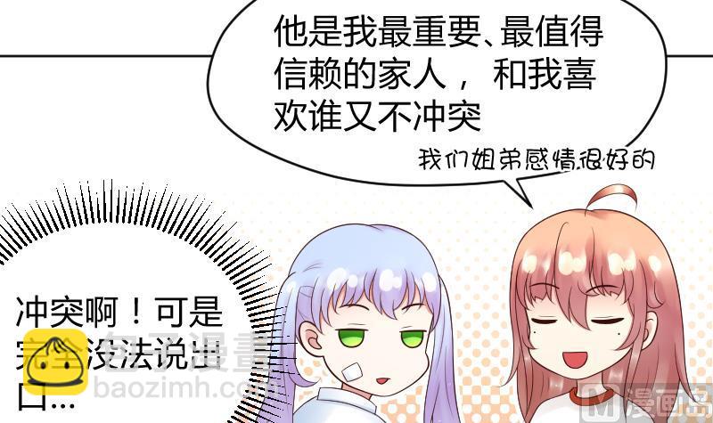 第36话 因为我喜欢皇君瑜啊。-第38话