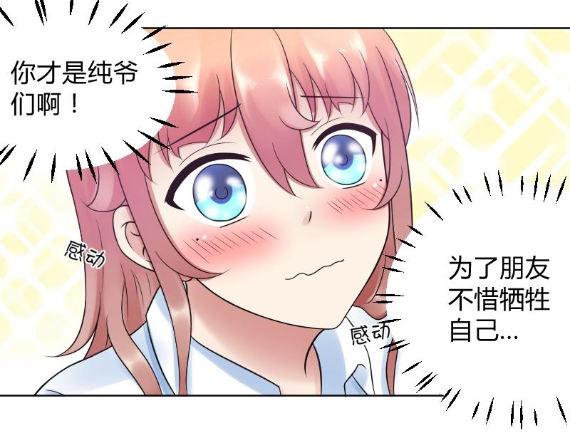 第42话 保护女孩的男孩超帅~-第44话