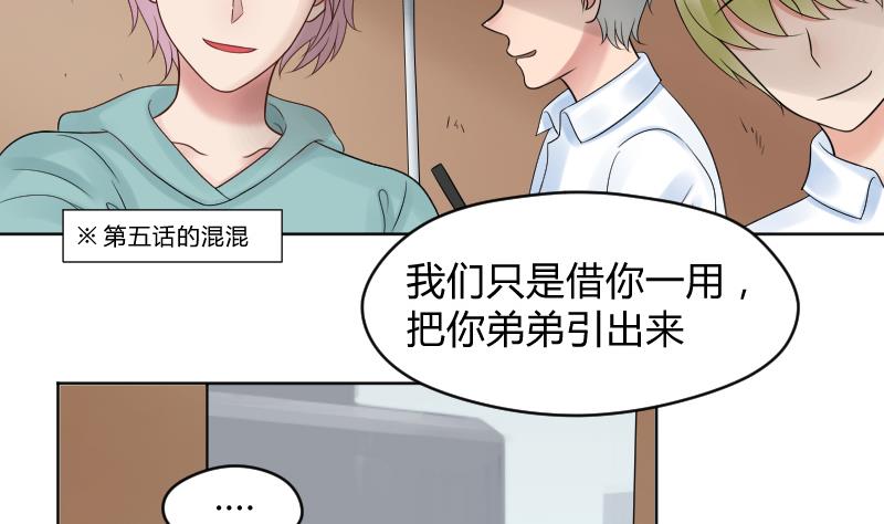 第42话 保护女孩的男孩超帅~-第44话