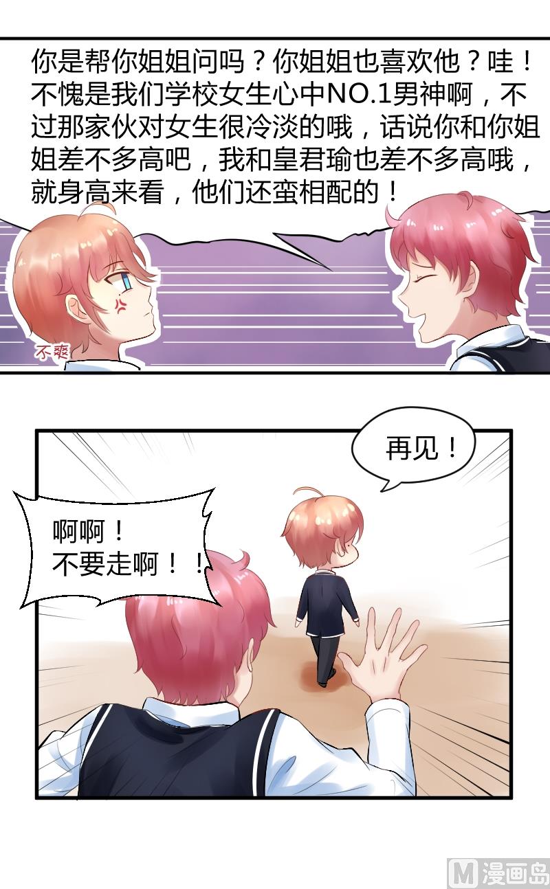 第9话 就算你笑的温柔也没用，哼╭(╯^╰)╮-第10话