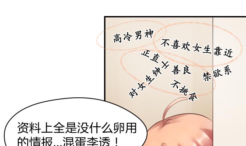 第9话 就算你笑的温柔也没用，哼╭(╯^╰)╮-第10话