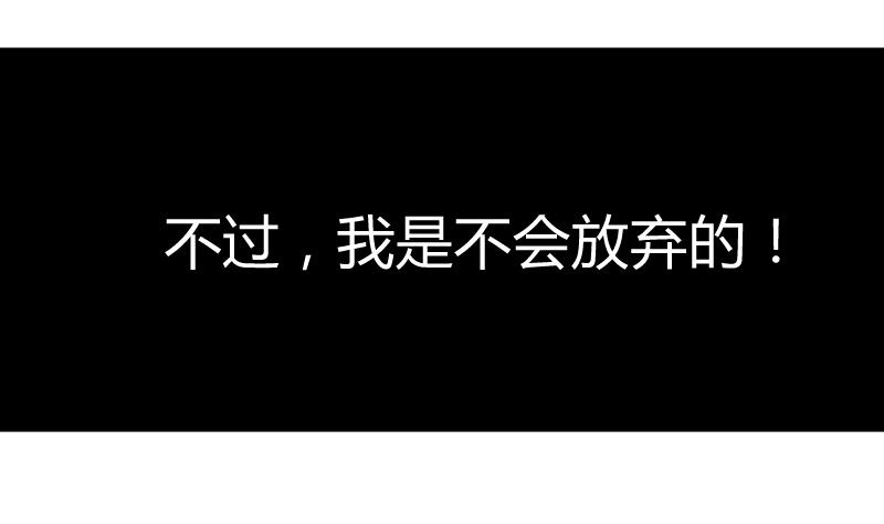 第9话 就算你笑的温柔也没用，哼╭(╯^╰)╮-第10话