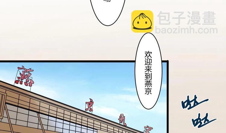 第2话 抵达燕京-第2话