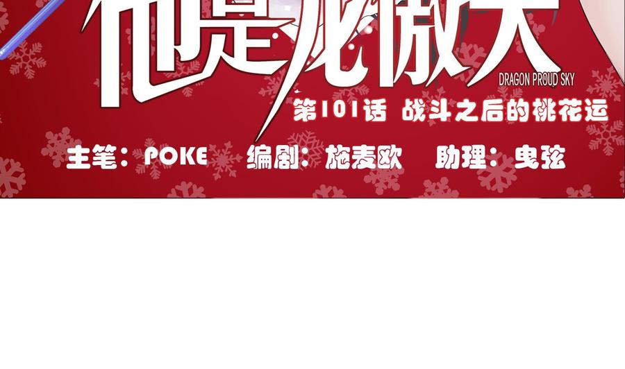 第101话 战斗之后的桃花运(1/2)-第102话