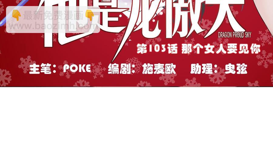 第103话 那个女人要见你(1/2)-第104话