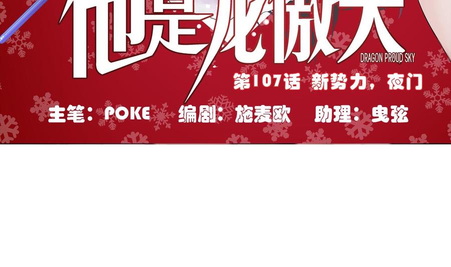 第107话 新势力，夜门(1/2)-第108话