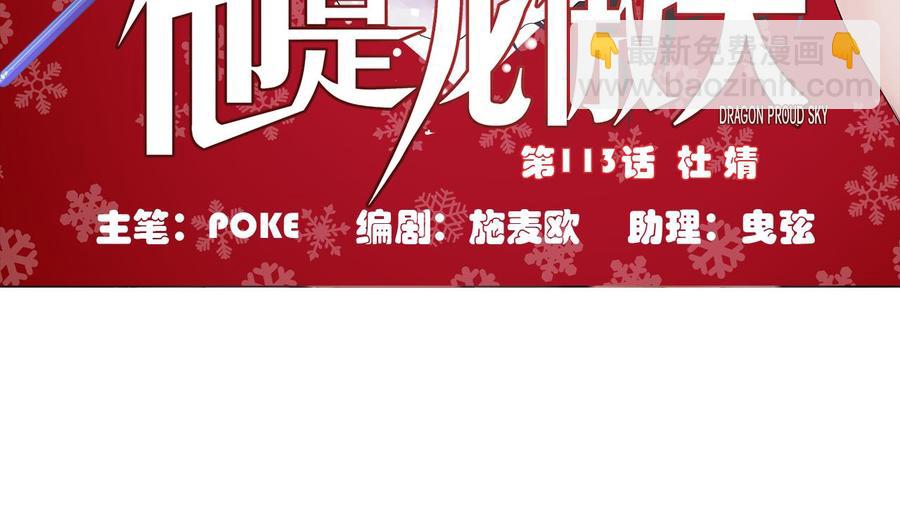 第113话 杜婧(1/2)-第114话