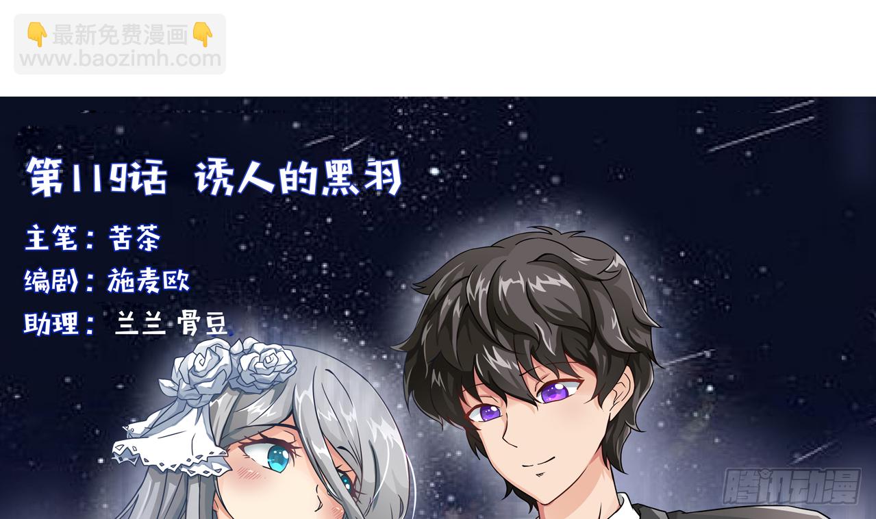 第119话 诱人的黑羽-第120话