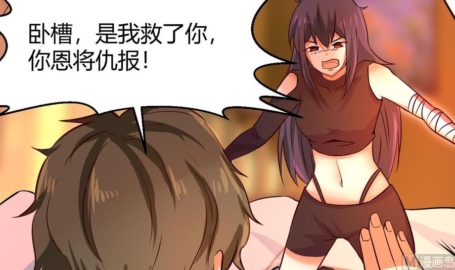 第121话 调戏黑羽-第122话